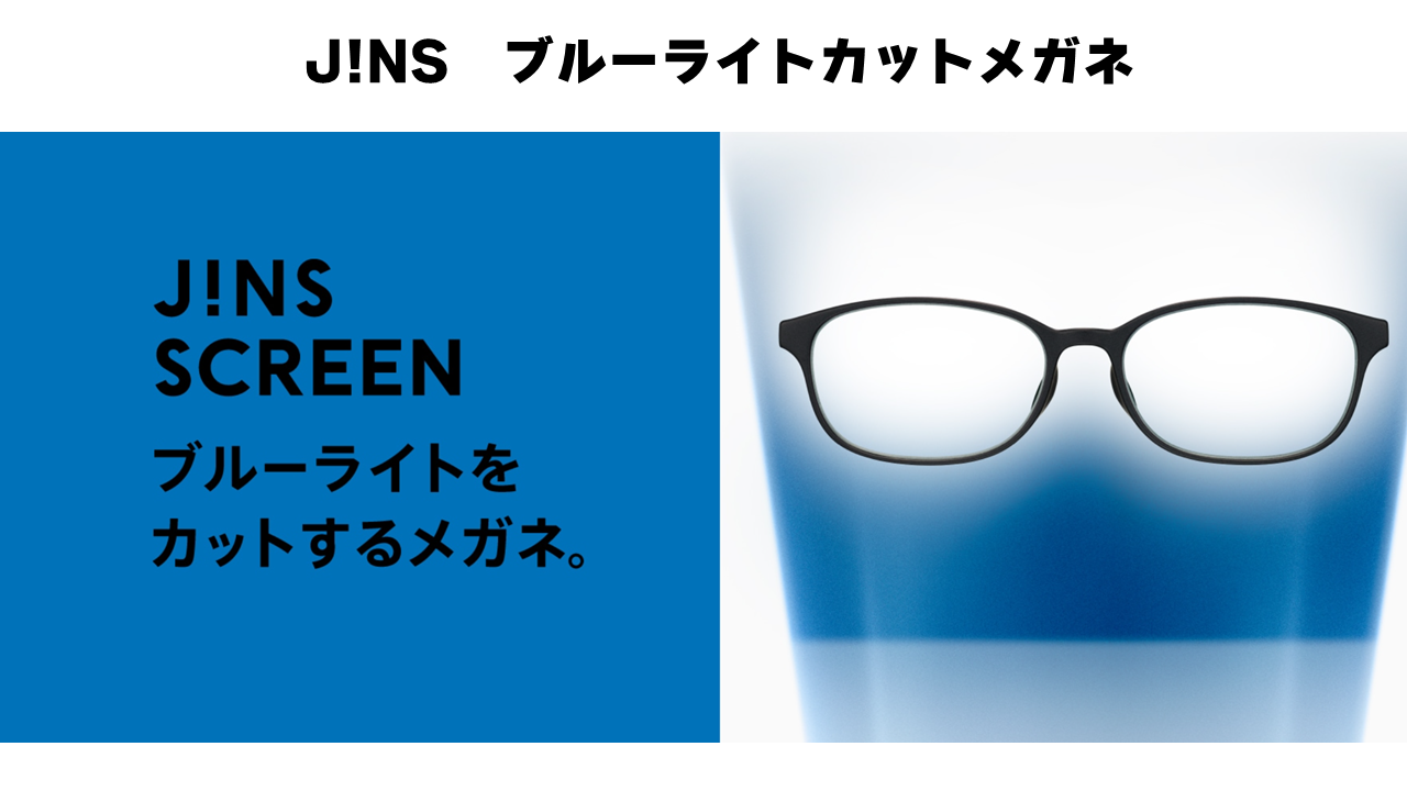 J!NSブルーライトカットメガネ紹介